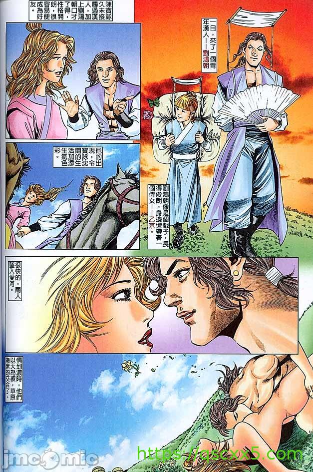 《金甁梅记漫畫版》漫画 第3章