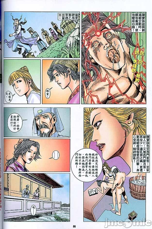 《金甁梅记漫畫版》漫画 第3章
