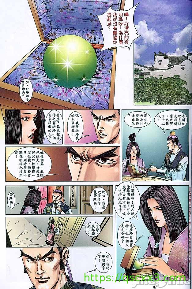 《金甁梅记漫畫版》漫画 第3章