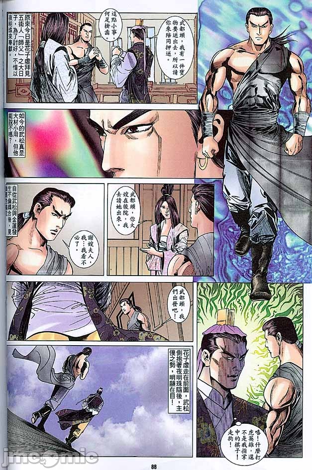 《金甁梅记漫畫版》漫画 第3章