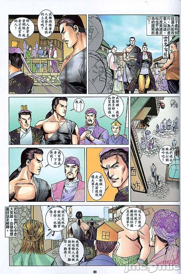 《金甁梅记漫畫版》漫画 第3章