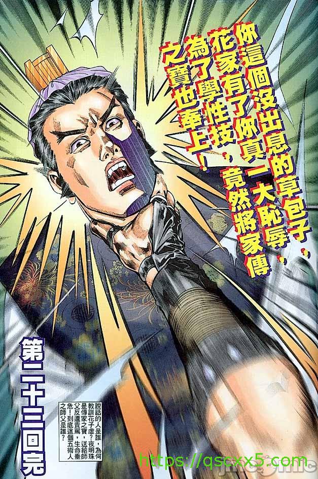 《金甁梅记漫畫版》漫画 第3章