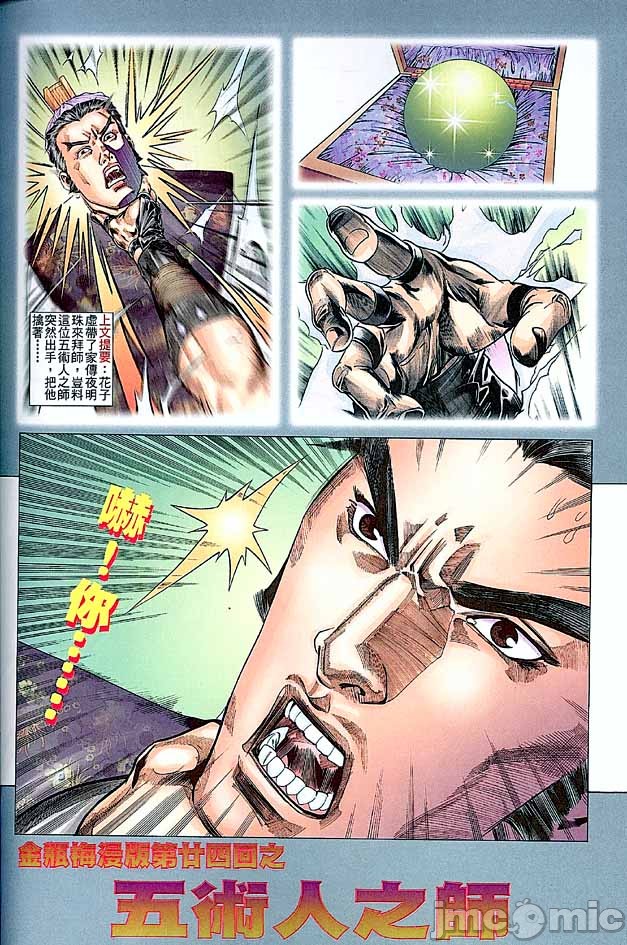 《金甁梅记漫畫版》漫画 第3章