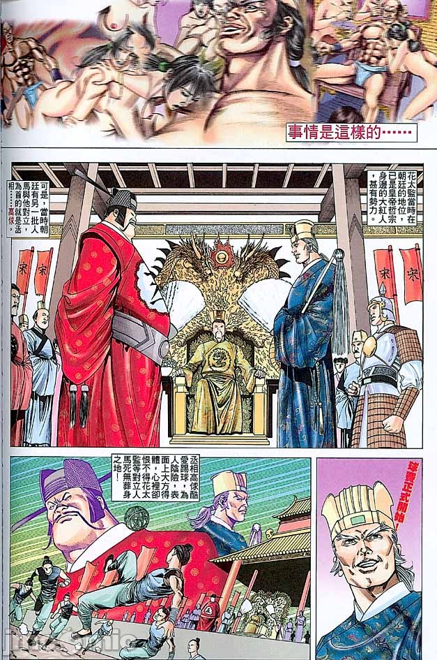 《金甁梅记漫畫版》漫画 第3章