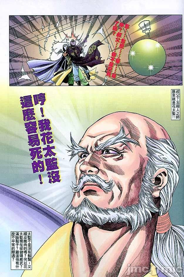 《金甁梅记漫畫版》漫画 第3章