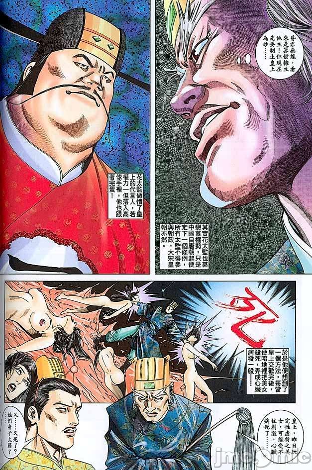 《金甁梅记漫畫版》漫画 第3章