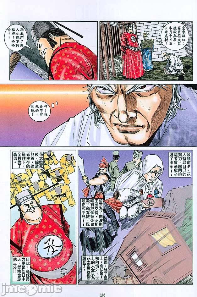 《金甁梅记漫畫版》漫画 第3章
