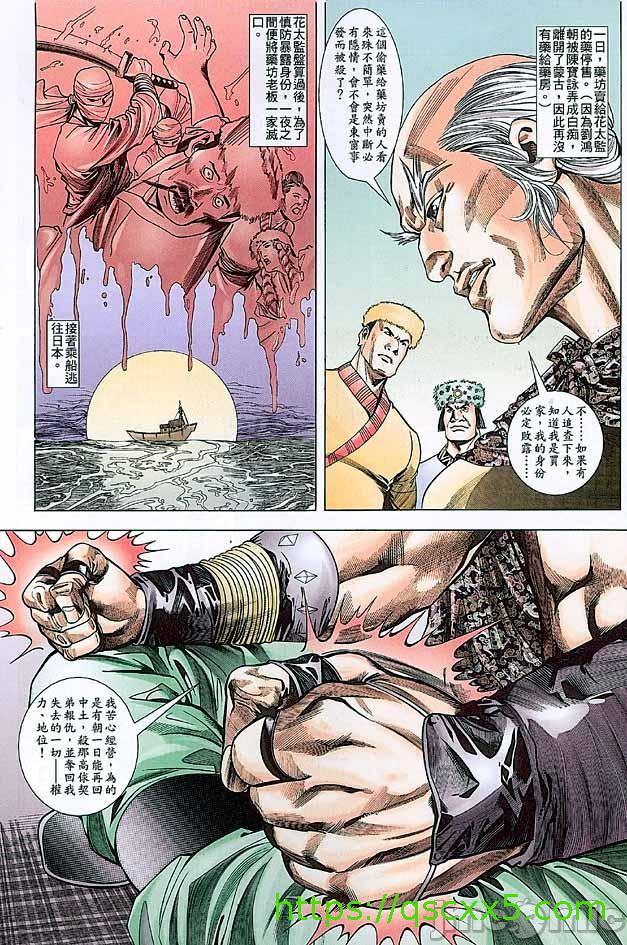 《金甁梅记漫畫版》漫画 第3章
