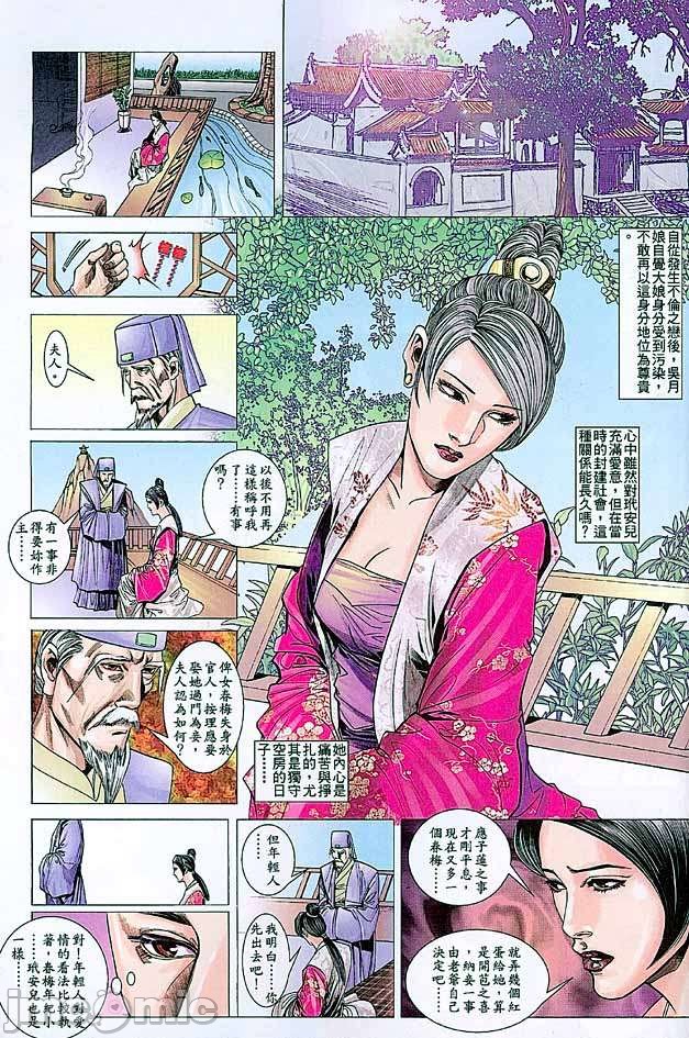 《金甁梅记漫畫版》漫画 第3章