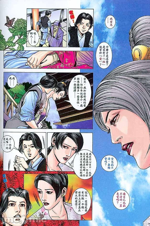 《金甁梅记漫畫版》漫画 第3章
