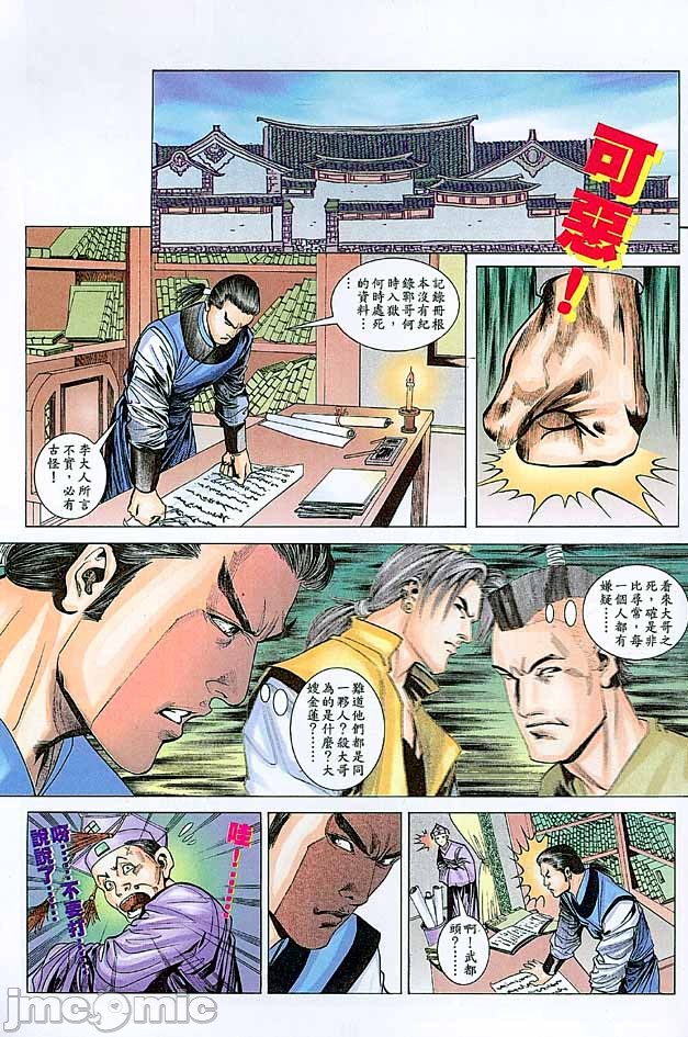 《金甁梅记漫畫版》漫画 第3章