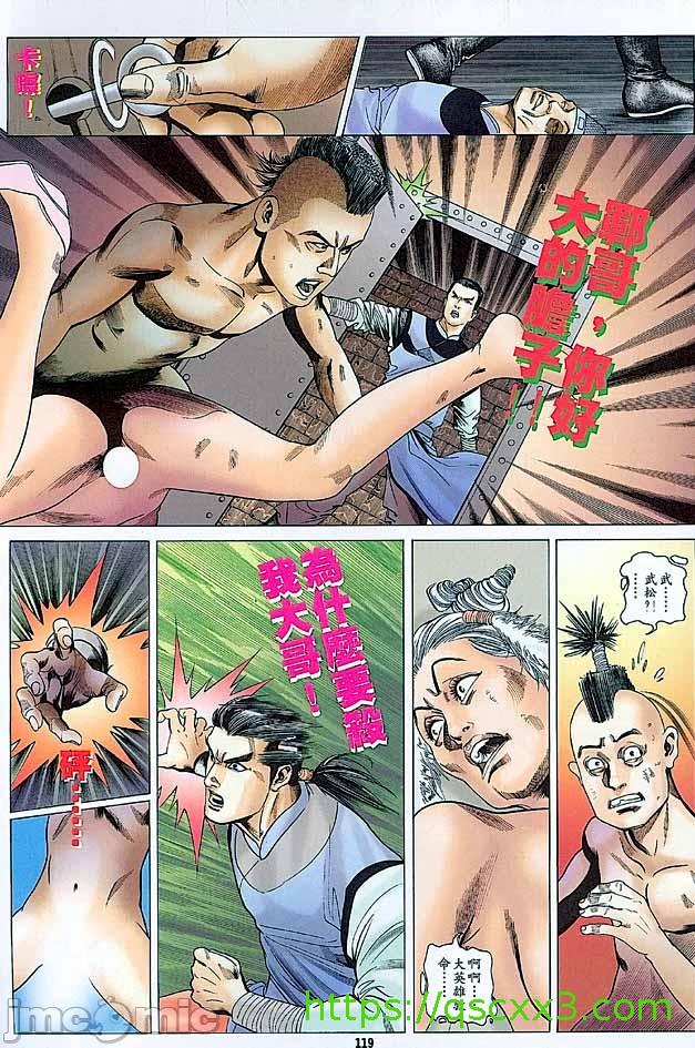 《金甁梅记漫畫版》漫画 第3章