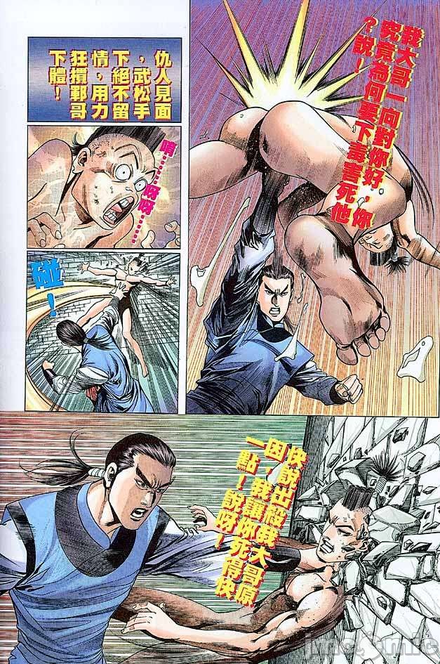 《金甁梅记漫畫版》漫画 第3章