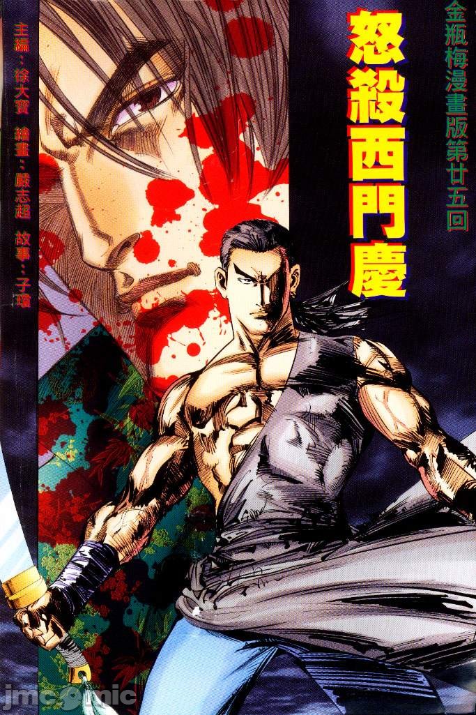 《金甁梅记漫畫版》漫画 第3章