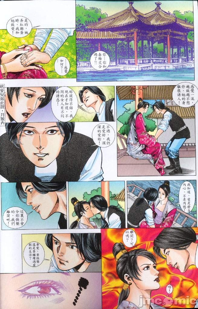 《金甁梅记漫畫版》漫画 第3章