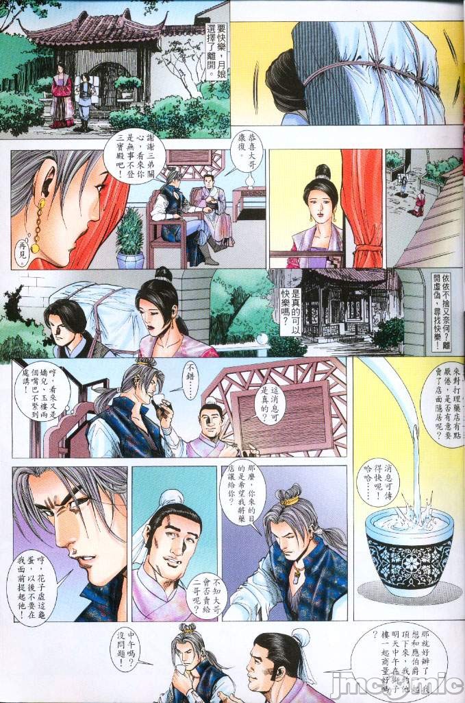 《金甁梅记漫畫版》漫画 第3章
