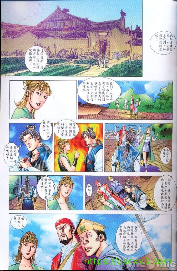 《金甁梅记漫畫版》漫画 第3章
