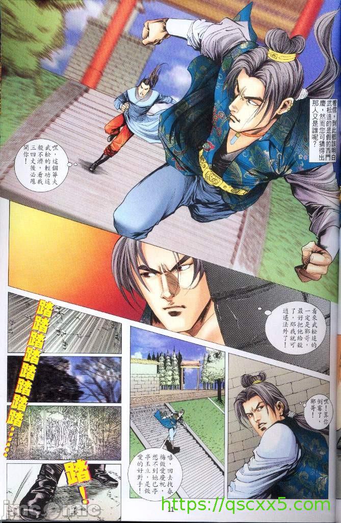 《金甁梅记漫畫版》漫画 第3章