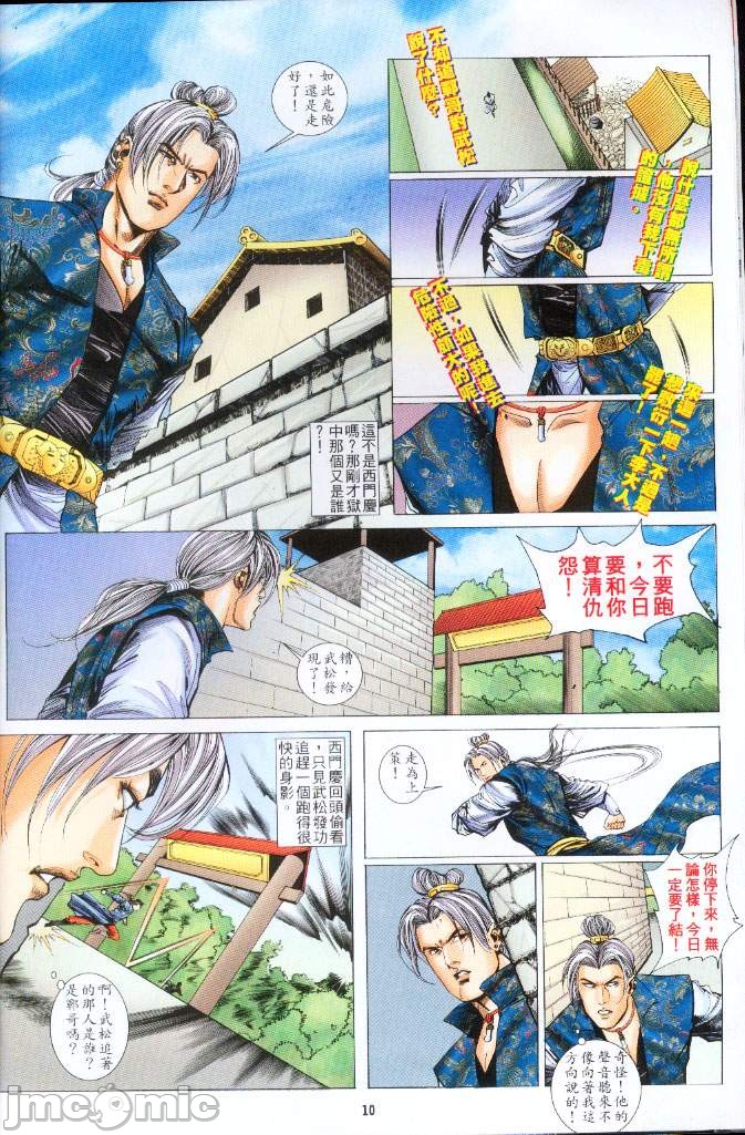 《金甁梅记漫畫版》漫画 第3章