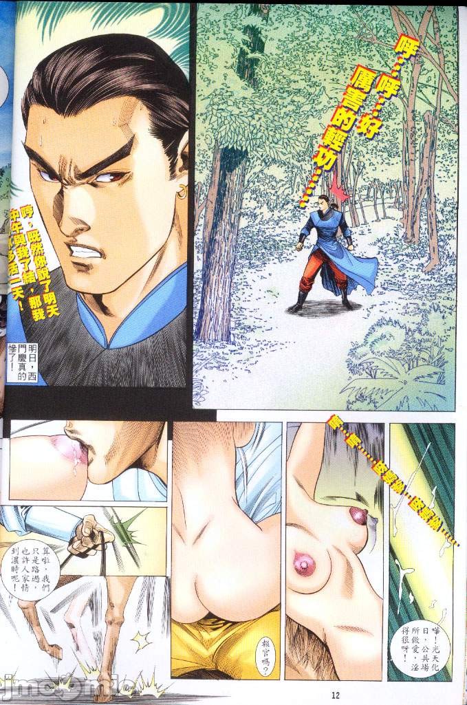 《金甁梅记漫畫版》漫画 第3章
