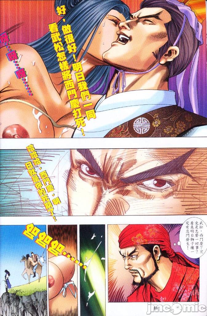 《金甁梅记漫畫版》漫画 第3章