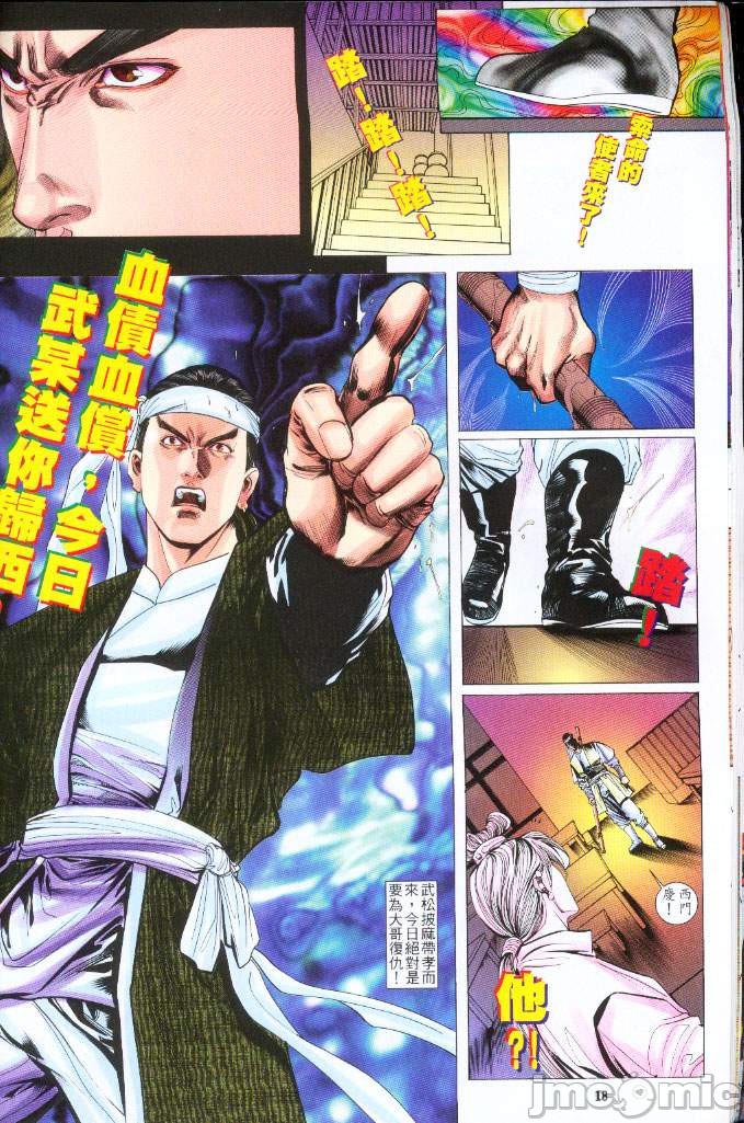 《金甁梅记漫畫版》漫画 第3章