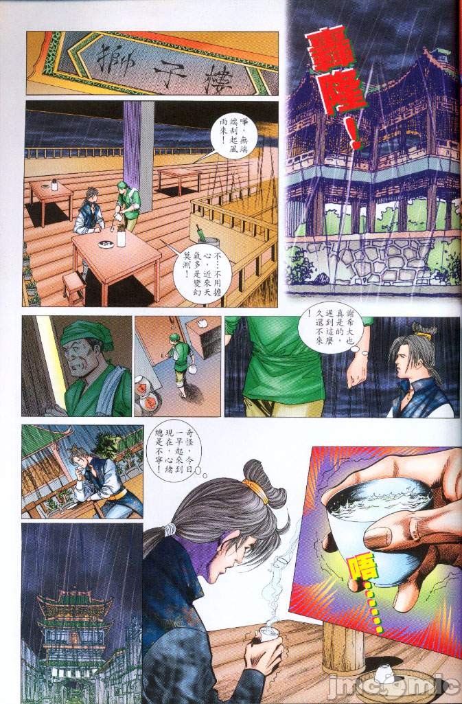 《金甁梅记漫畫版》漫画 第3章