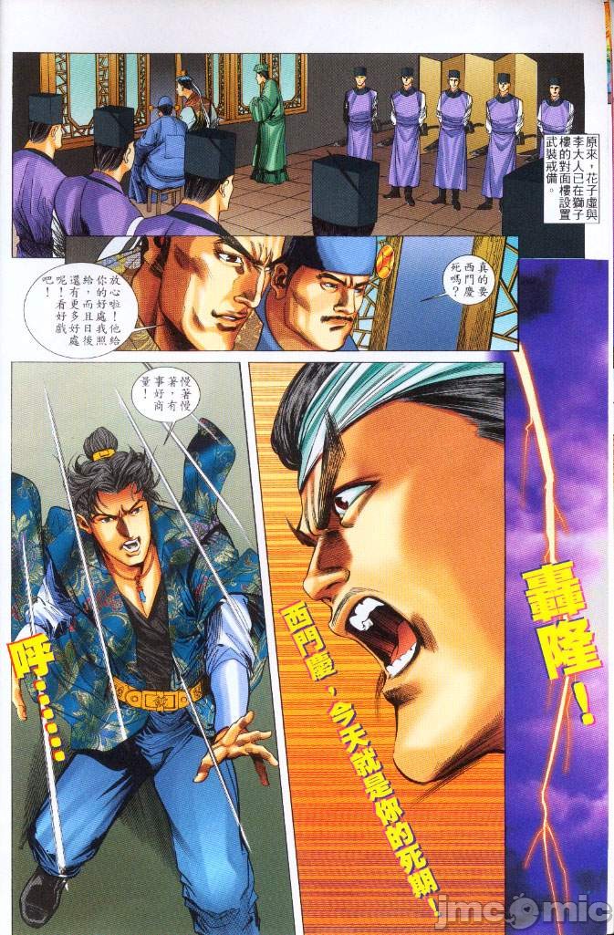 《金甁梅记漫畫版》漫画 第3章