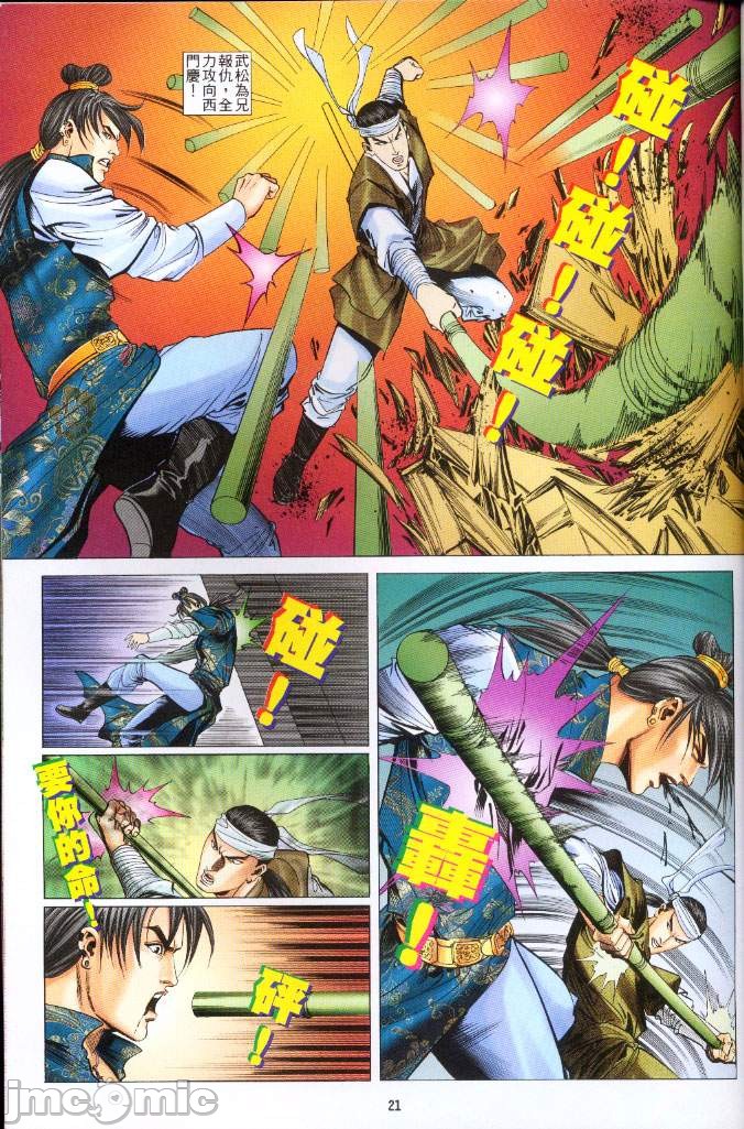 《金甁梅记漫畫版》漫画 第3章