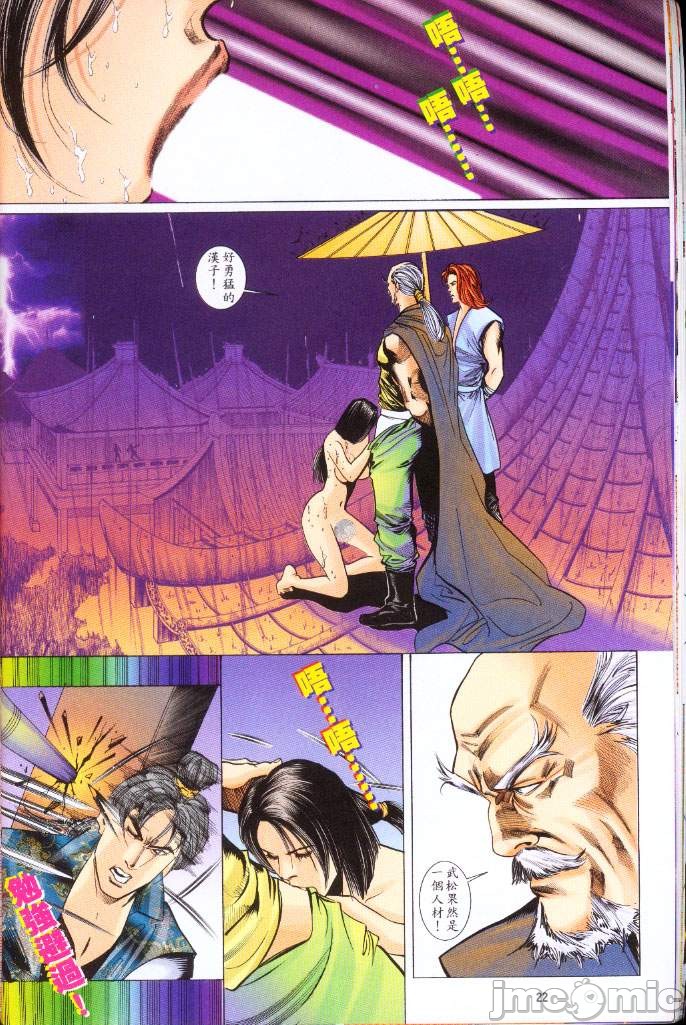 《金甁梅记漫畫版》漫画 第3章