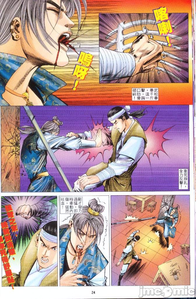 《金甁梅记漫畫版》漫画 第3章