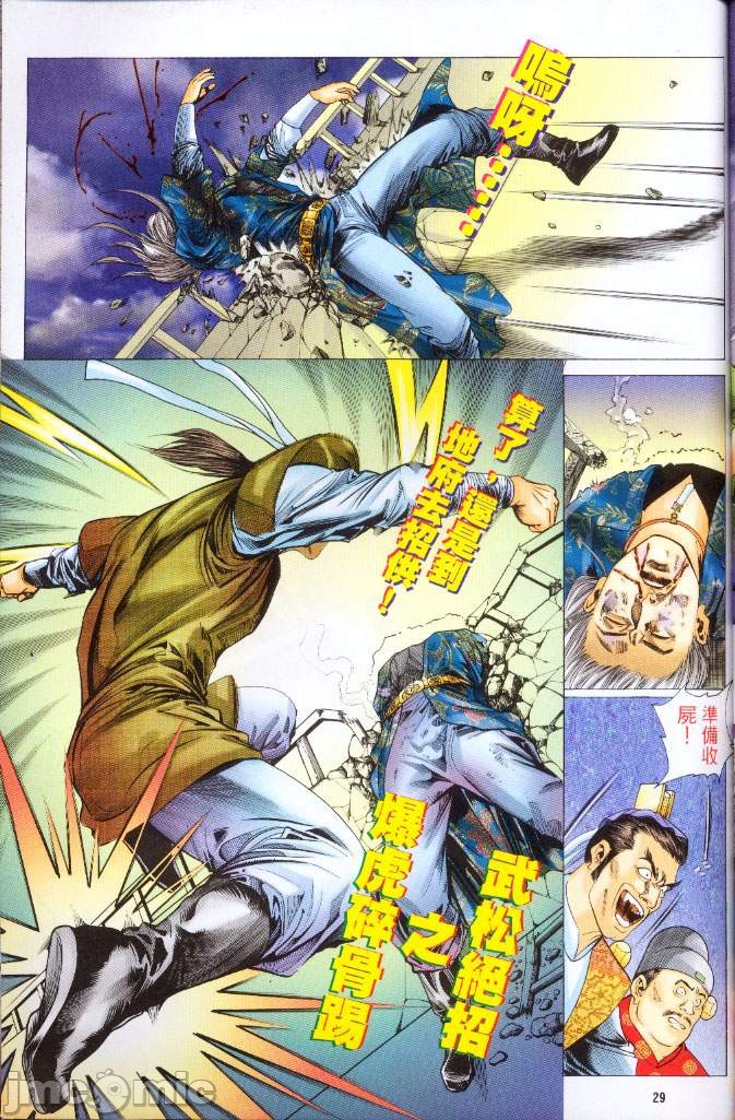 《金甁梅记漫畫版》漫画 第3章