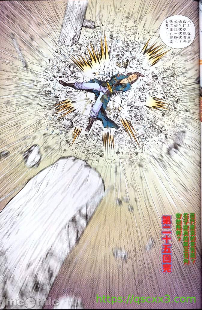 《金甁梅记漫畫版》漫画 第3章