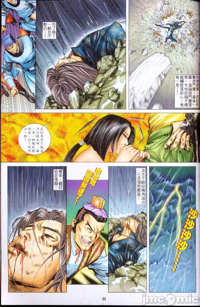 《金甁梅记漫畫版》漫画 第3章