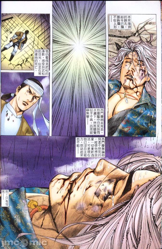 《金甁梅记漫畫版》漫画 第3章
