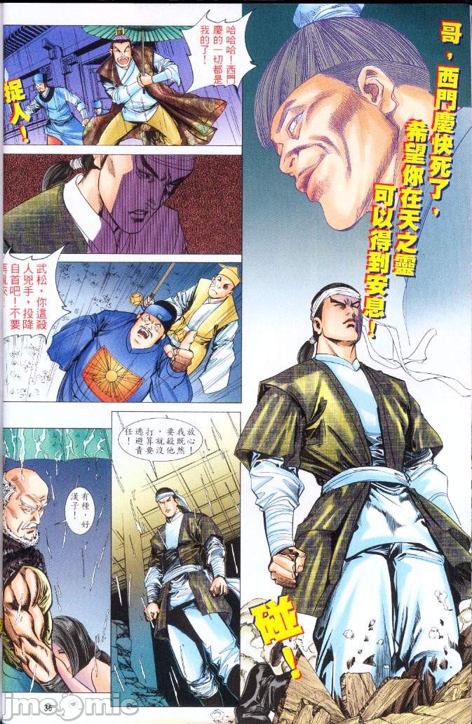 《金甁梅记漫畫版》漫画 第3章