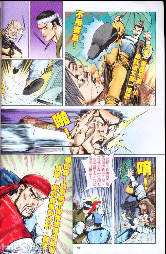 《金甁梅记漫畫版》漫画 第3章