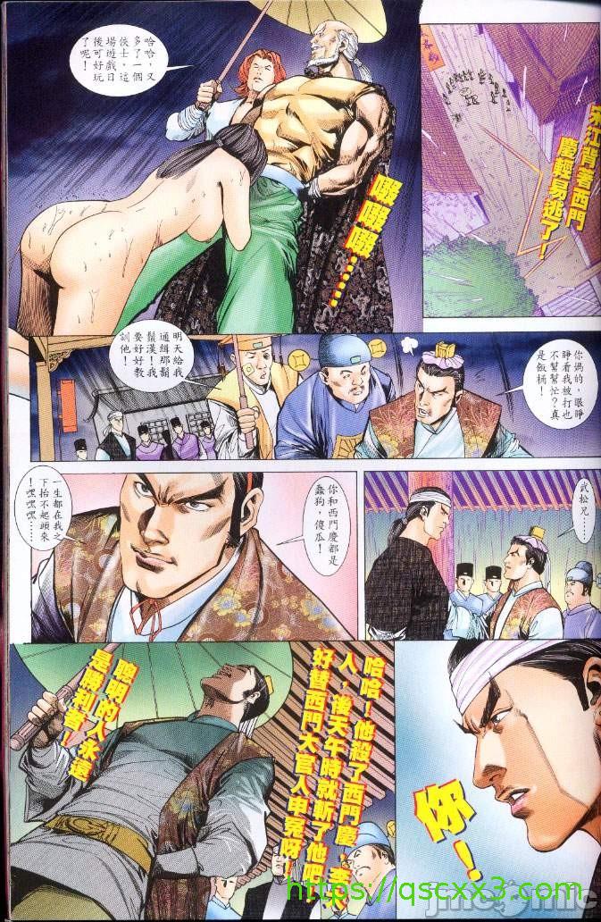 《金甁梅记漫畫版》漫画 第3章