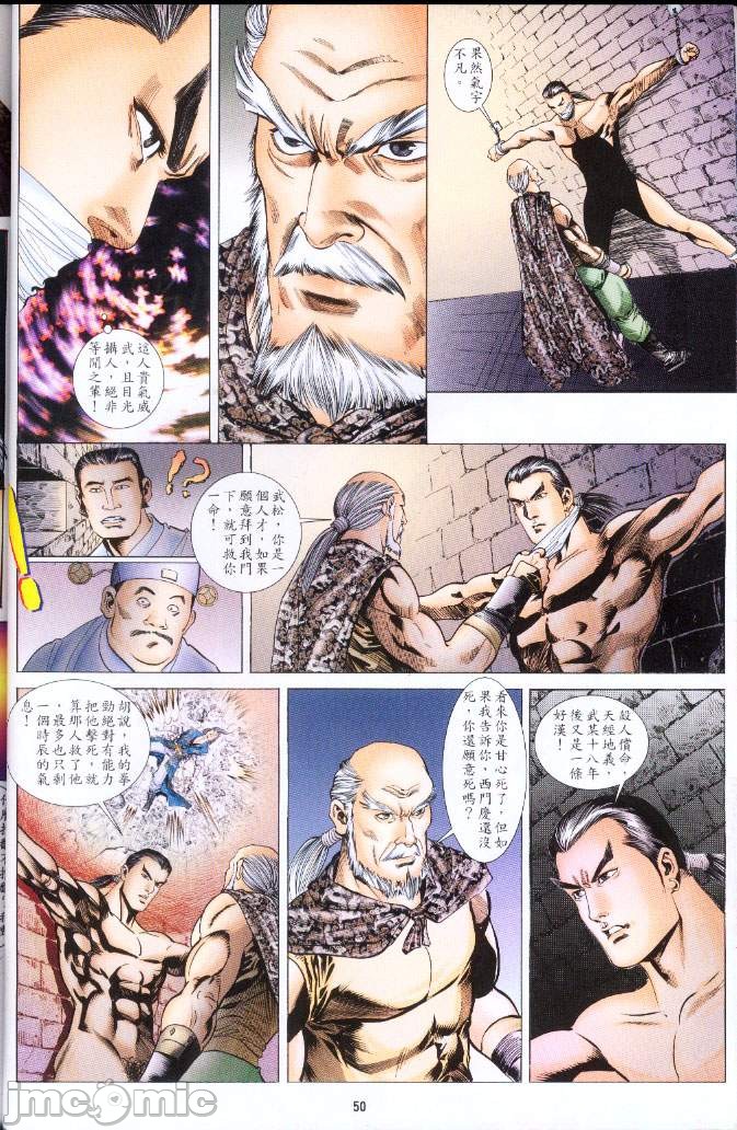 《金甁梅记漫畫版》漫画 第3章
