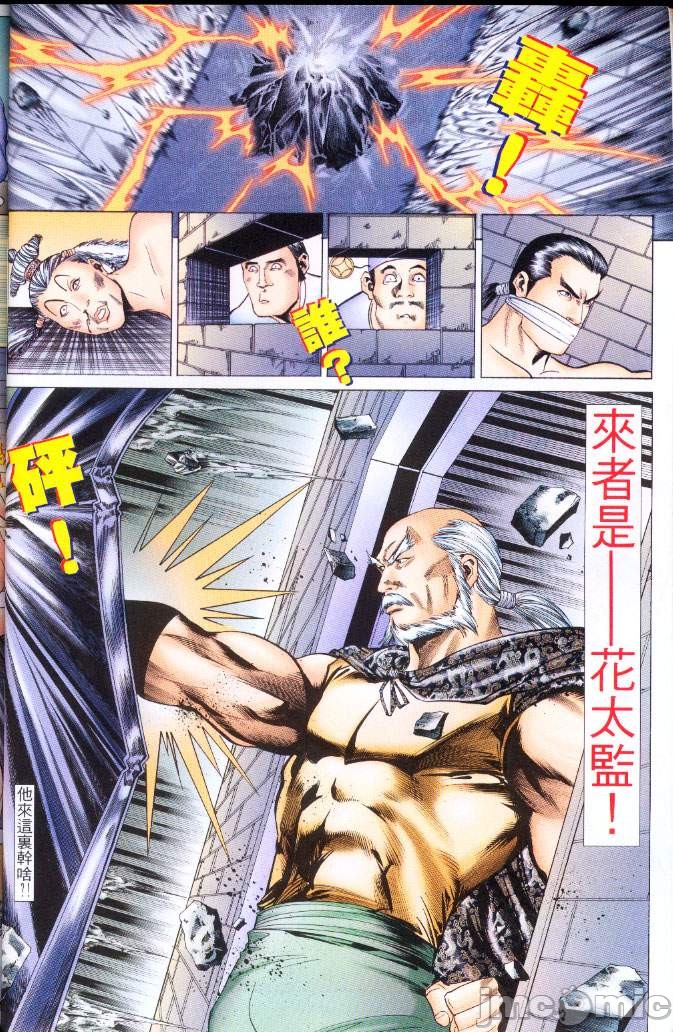 《金甁梅记漫畫版》漫画 第3章