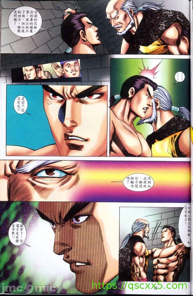 《金甁梅记漫畫版》漫画 第3章