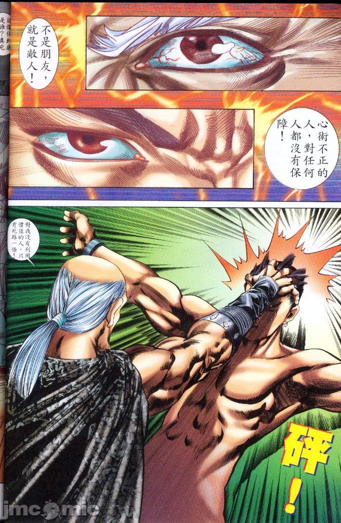 《金甁梅记漫畫版》漫画 第3章