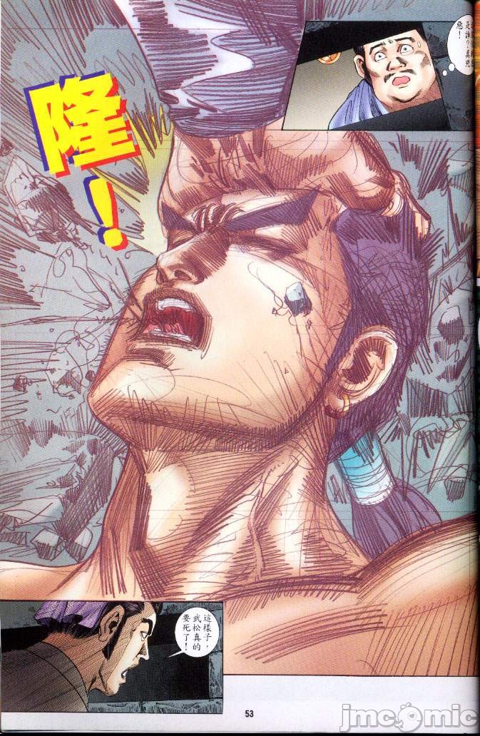 《金甁梅记漫畫版》漫画 第3章