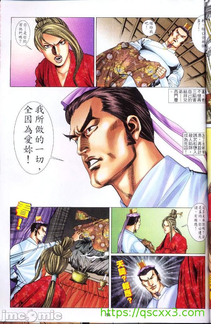 《金甁梅记漫畫版》漫画 第3章