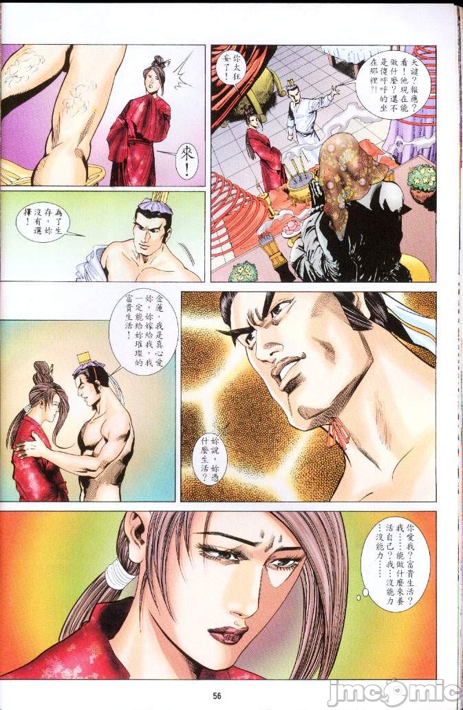 《金甁梅记漫畫版》漫画 第3章
