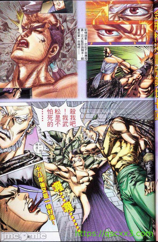 《金甁梅记漫畫版》漫画 第3章
