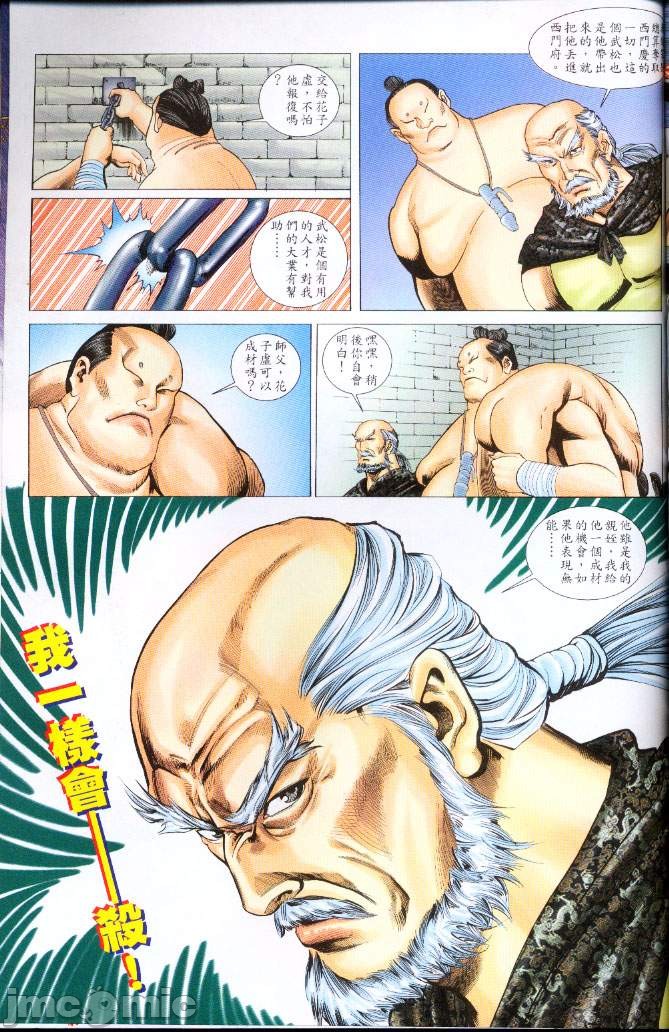 《金甁梅记漫畫版》漫画 第3章