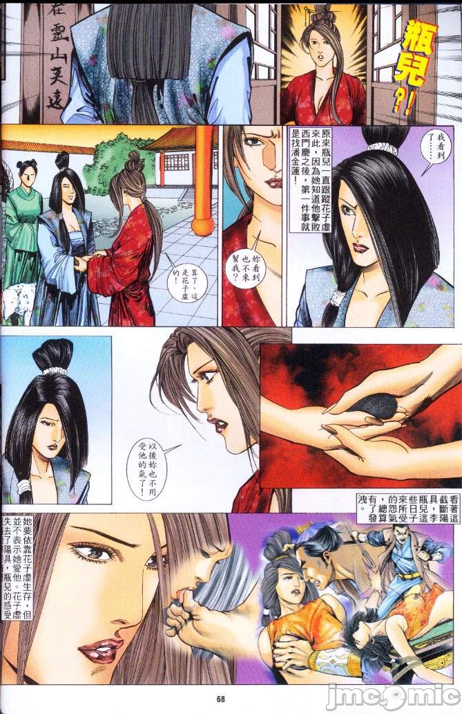 《金甁梅记漫畫版》漫画 第3章