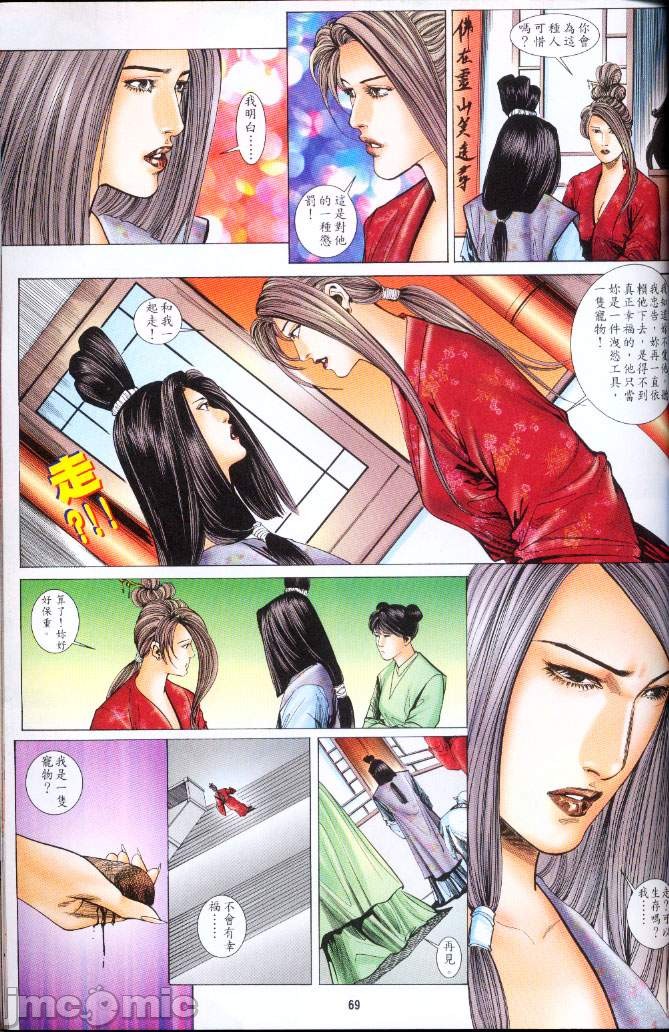 《金甁梅记漫畫版》漫画 第3章
