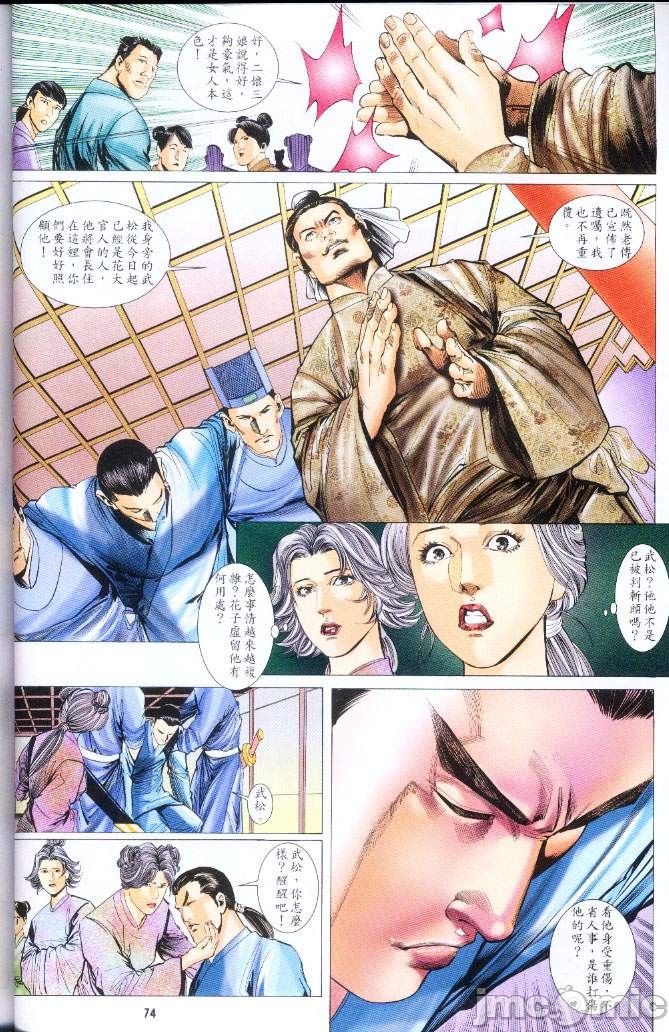 《金甁梅记漫畫版》漫画 第3章